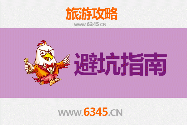 遵义汇川旅游全攻略：资深博主亲授几大忠告与须知