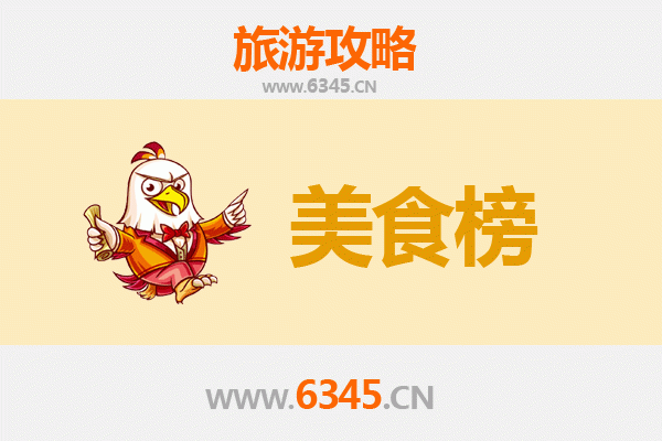遵义汇川美食排行榜前十名：舌尖上的黔北风情