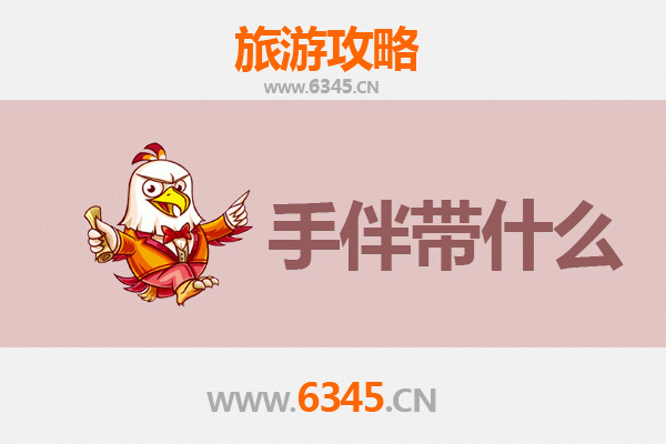 遵义汇川至南澳岛全攻略：山海相逢的浪漫之旅与必带手信指南